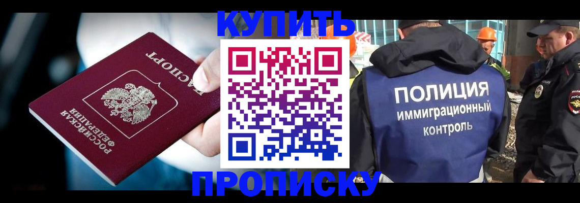 прописка ребенка в Тереке