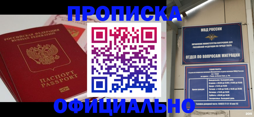 прописка для военкомата в Тереке